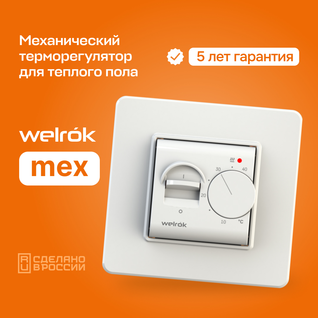 Welrock mex