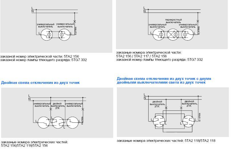 Схемы подключения нагрузки с двух и более мест
