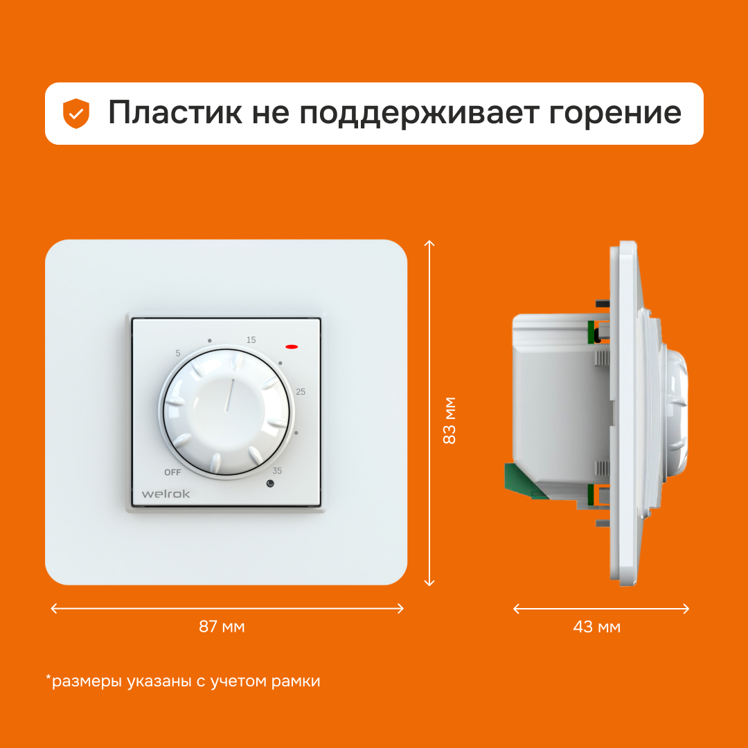 welrok rolтерморегулятор воздушный