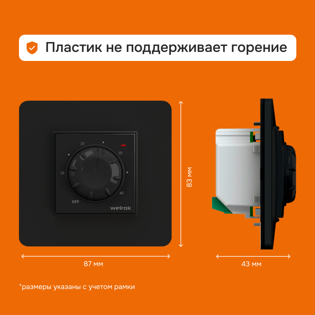 welrok rtp bk регулятор теплого пола
