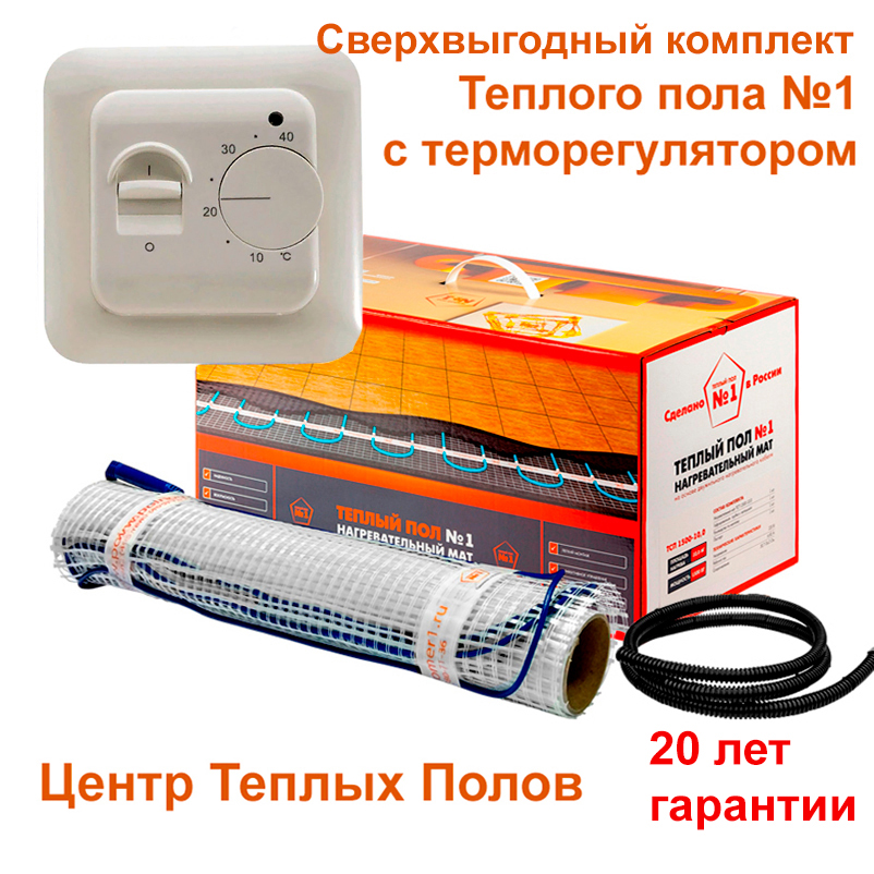 Выгодный комплект Теплого пола №1 15,0 м2 с терморегулятором