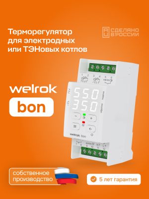 Терморегулятор для котлов Welrok bon