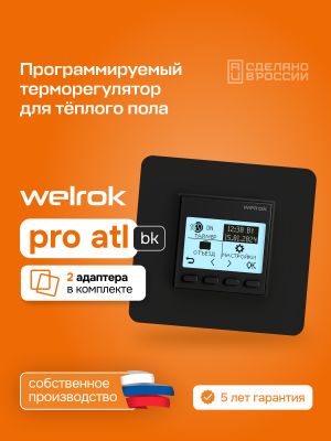 Терморегулятор для теплого пола Welrok Pro bk atl