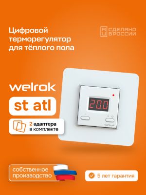 Терморегулятор для теплого пола Welrok St atl