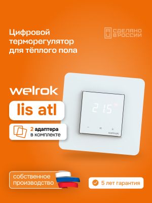 Терморегулятор сенсорный для теплого пола Welrok lis atl