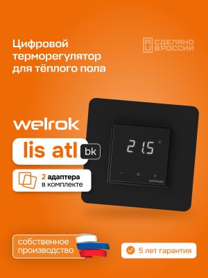 Терморегулятор сенсорный для теплого пола Welrok lis bk atl