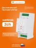 Двухканальный терморегулятор Welrok 2ch