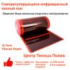 Термопленка Q-Term Energy Save PTC 0,5 м саморегулирующаяся