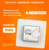 Терморегулятор для теплого пола Welrok Mex