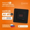 Терморегулятор для теплого пола Welrok Az Bk atl с WiFi управлением